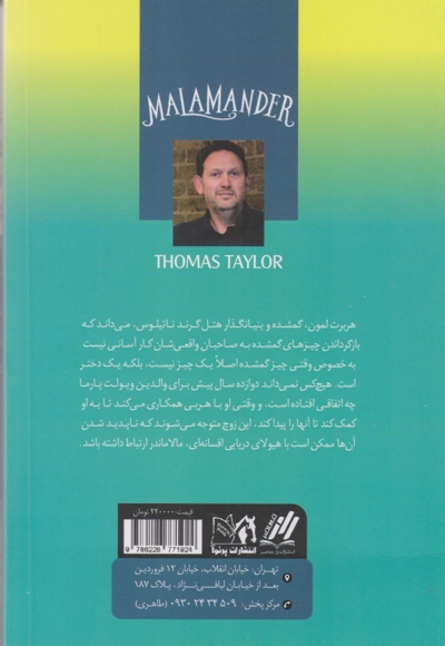 هیولای دریا؛ افسانه ساحل خوف